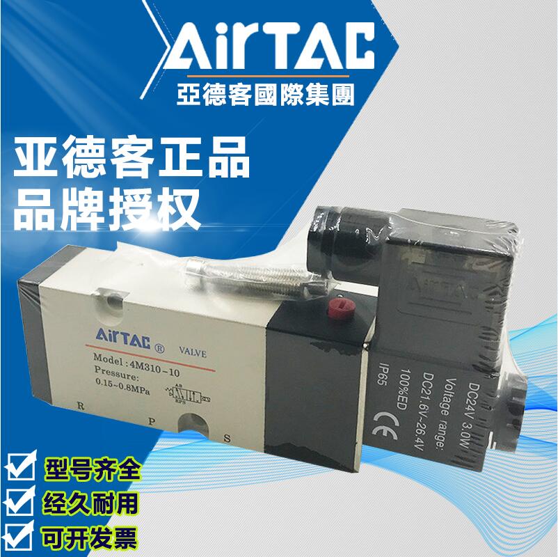 原装正品板式亚德客电磁阀4M210-08/4M310-10B/4M410-15A/DC24V