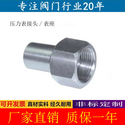 304不锈钢压力表焊接头/压力表表座/变送器接头/M20*1.5转换接头