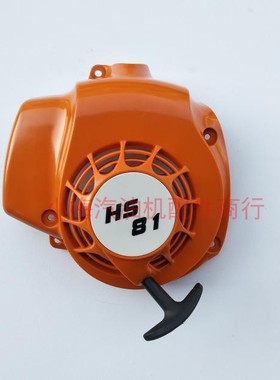 斯蒂尔HS81T/82T/86R/87启动器总成 拉盘 启动盘 绿篱机配件