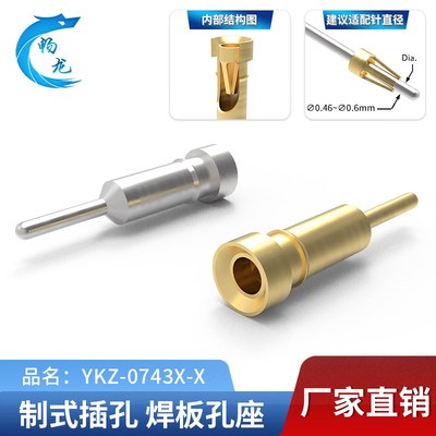 YKZ-0743制式插孔圆孔针 镀金镀锡  适配插针直径0.46-0.6mm 测试
