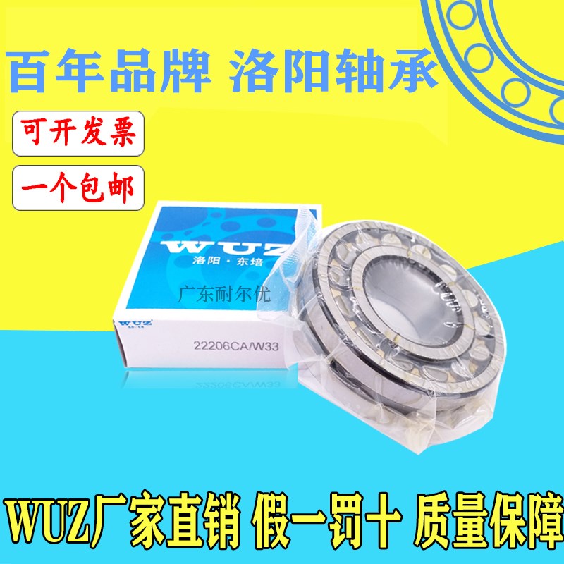 洛阳东培WUZ调心滚子轴承22326 22328 22330 22332 22334CA/W33 K