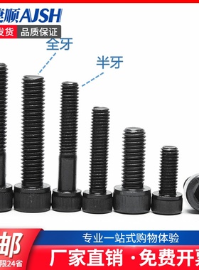 M18*40-250 12.9级圆柱内六角螺丝 杯头螺栓DIN912 55折