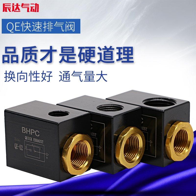 快速排气阀气缸快拍阀QE-02/03/04气动配件快排阀急速放气阀皮碗