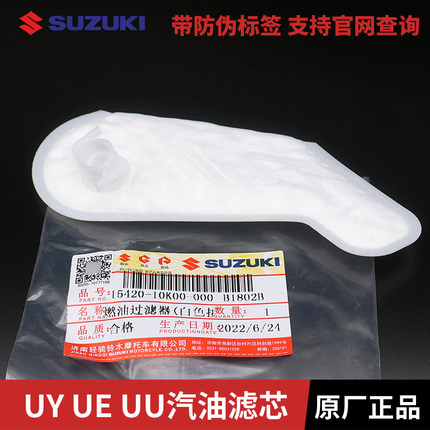 原装轻骑铃木UY125UU UE 踏板机车 汽油滤芯燃油滤清器过滤器