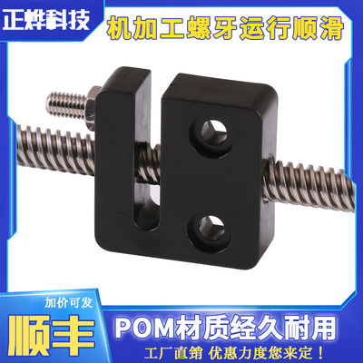 3D印表机V-Openbuildd配件T8丝杆螺母座螺母块8MM POM螺母