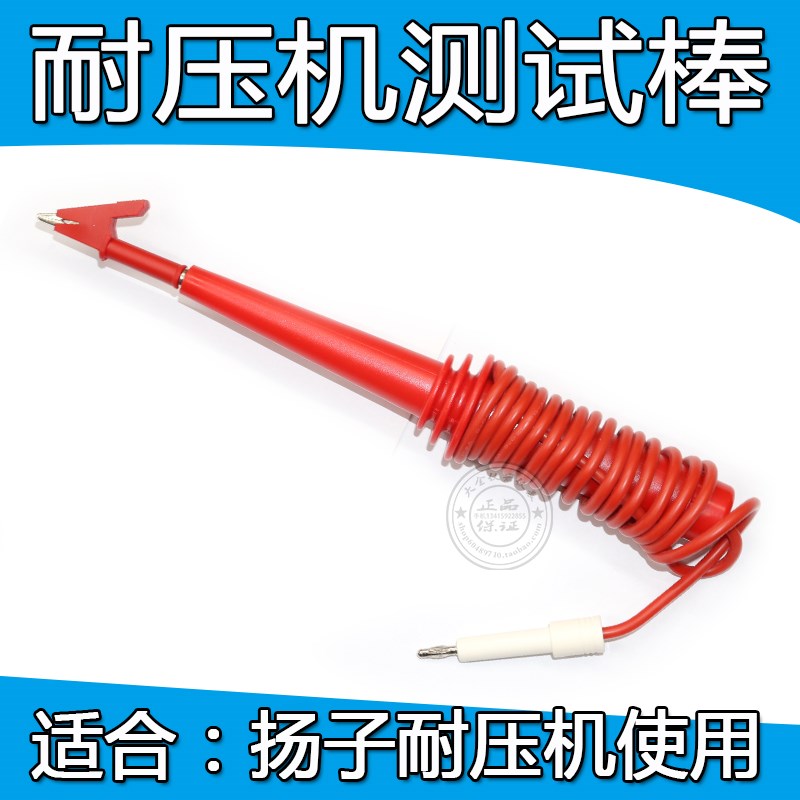 扬子 耐压测试高压机遥控测试棒  YD-7A高压输出线YD9811A棒夹