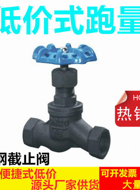 碳钢截止阀 J11H-16C内螺纹DN15 20 25  40 50 4分6分1寸1.5寸2寸