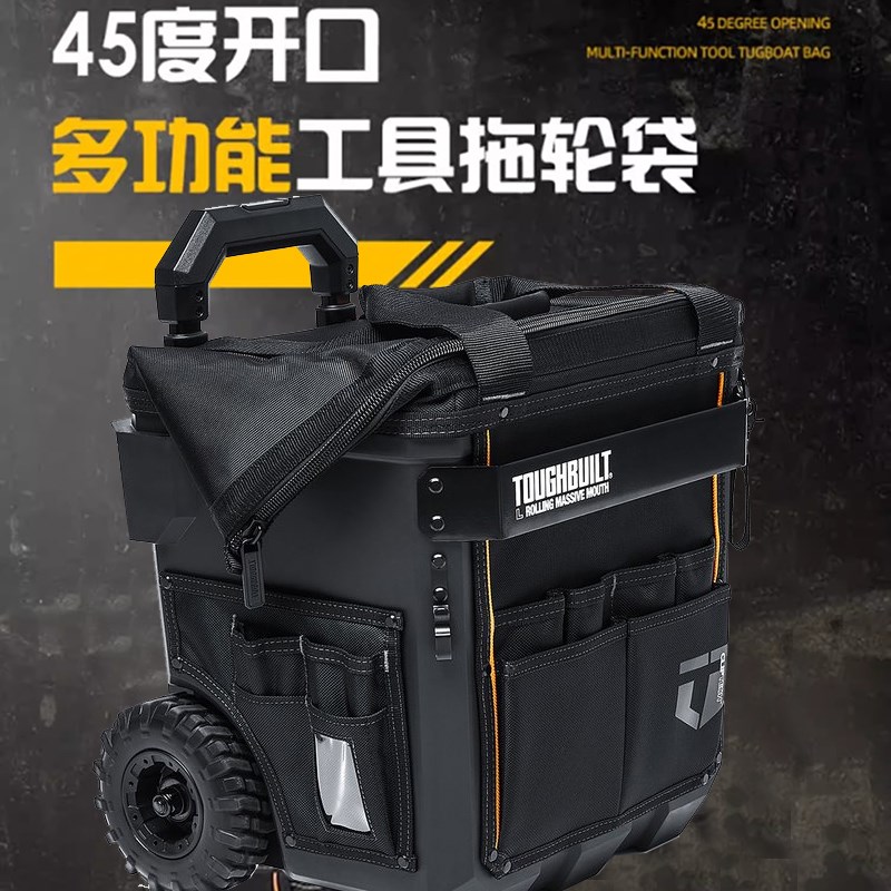 TOUGHBUILT 拓必得 多功能防水硬底拉杆工具包高效快挂拖轮箱包