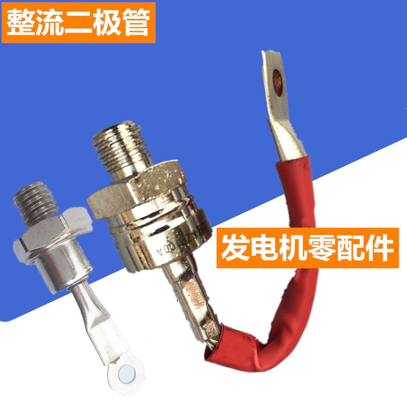 整流器螺旋式ZP10A20A30A50A100A200A300发电机硅整流二极管1000V