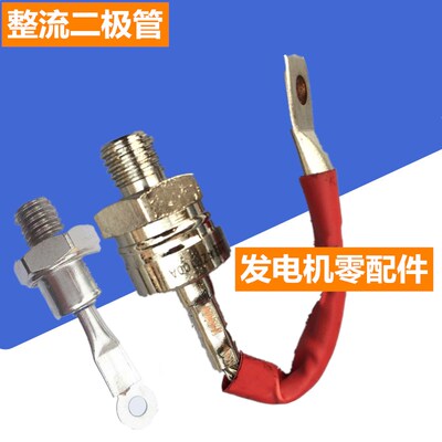 整流器螺旋式ZP10A20A30A50A100A200A300发电机硅整流二极管1000V