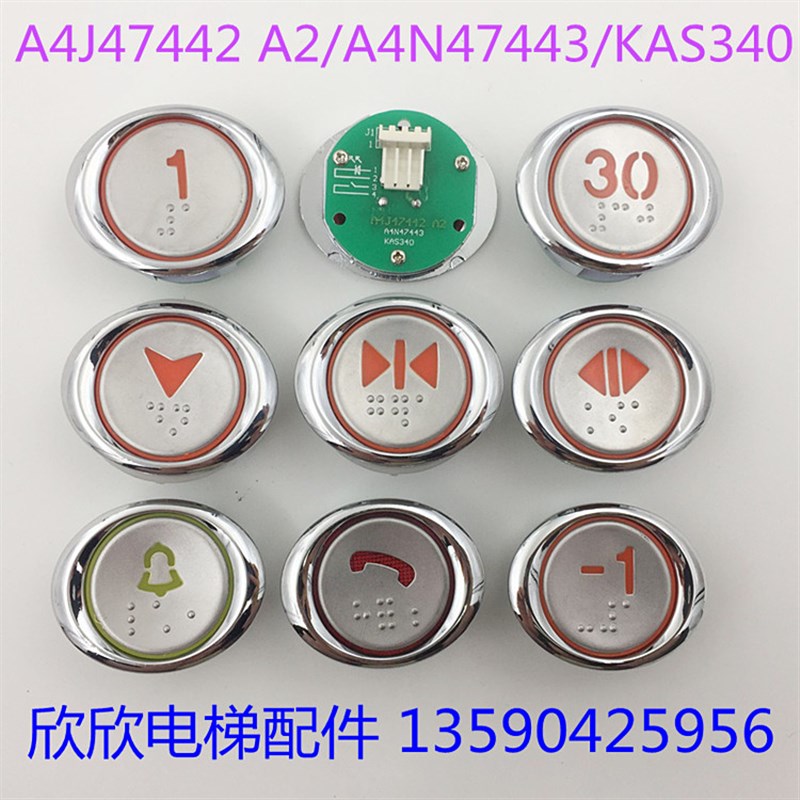 KAS340 A4J47442 A2电梯按钮 富士 三洋椭圆形盲纹按键 红光蓝光