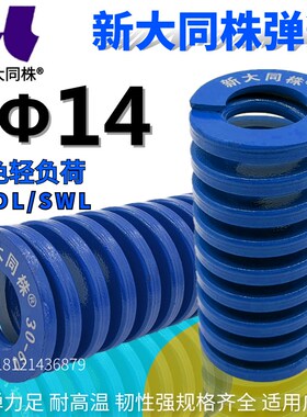 新大同弹簧 大同 模具 弹簧 新大同株弹簧 TL蓝色弹簧14*25-100