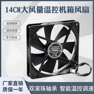 14CM静音台式电脑机箱电源散热风扇 14025大风量PWM调速散热器12V