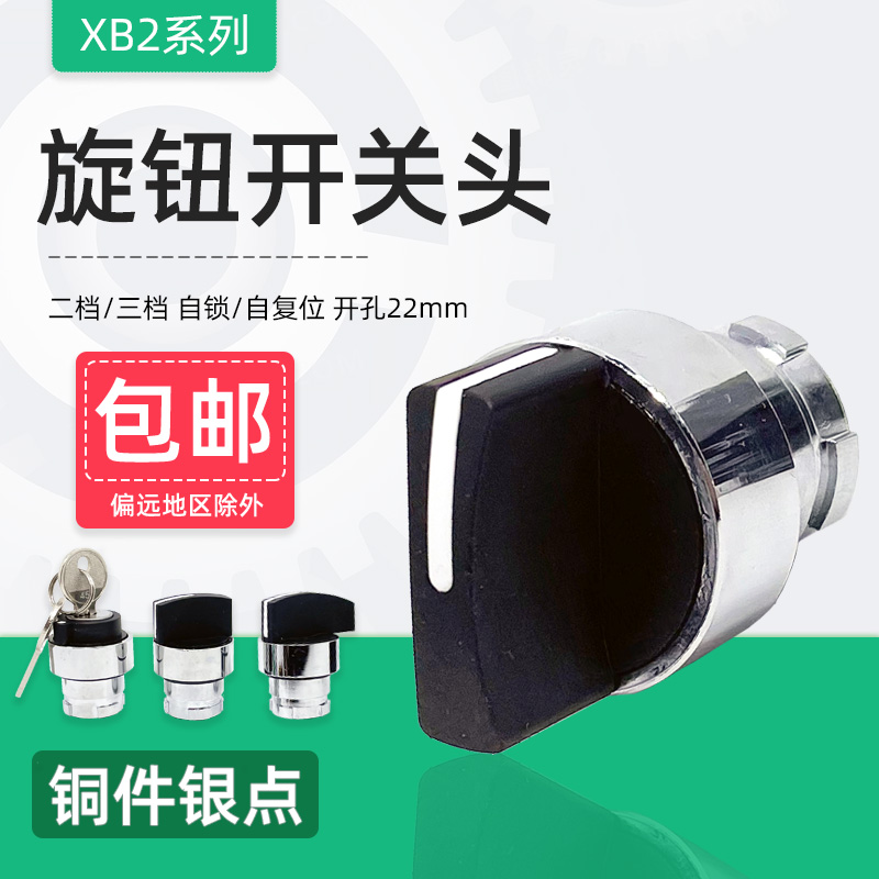 XB2转换按钮开关头部ZB2BD2C BD3C BD5C BJ2C BJ3C BJ5长柄旋钮头