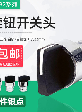 XB2转换按钮开关头部ZB2BD2C BD3C BD5C BJ2C BJ3C BJ5长柄旋钮头