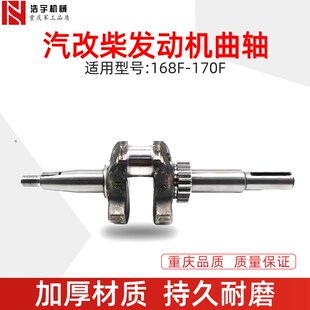 风冷柴油机配件汽改柴168170F曲轴 32平键曲轴4.5P 发动机托普款