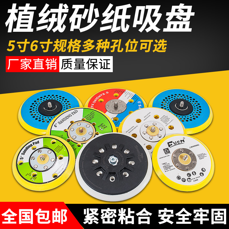 6寸17孔干磨机气动托盘5寸6孔打磨机植绒砂纸底盘自粘盘配件磨盘