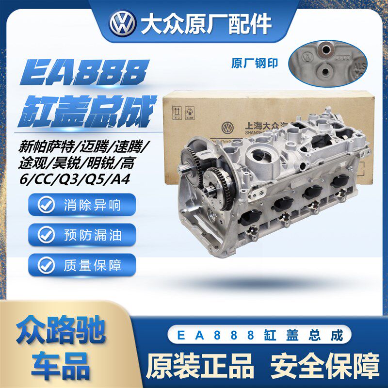 大众原装新帕萨特速腾迈腾途观CC昊锐EA8881.82.0T凸轮轴缸盖总成