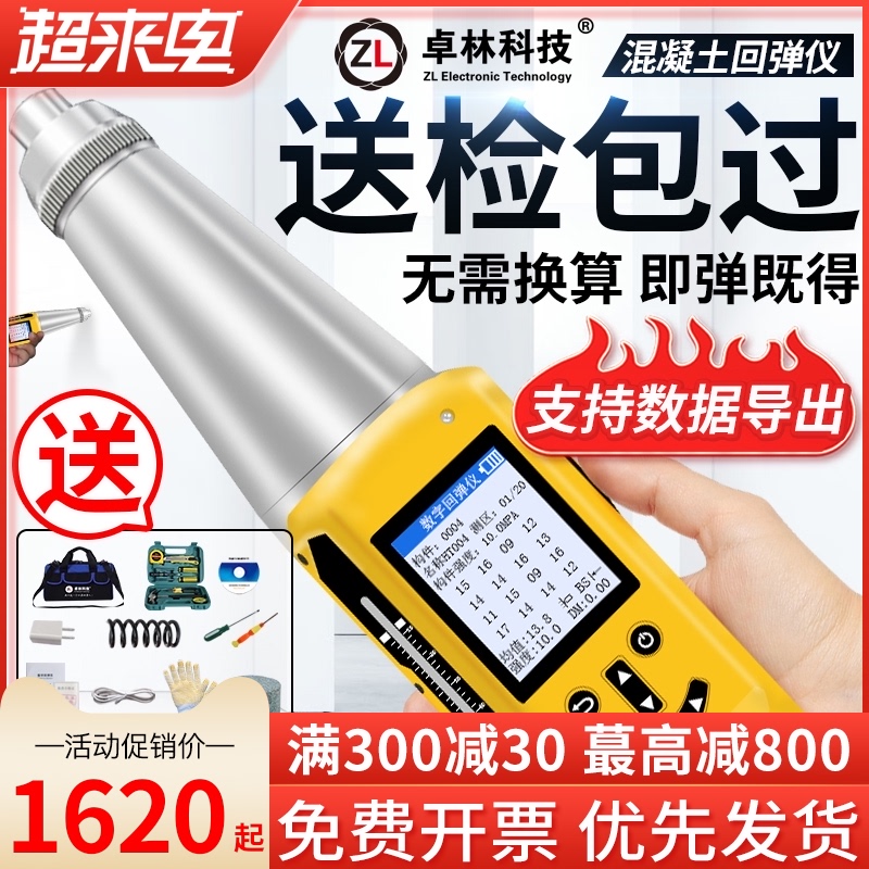 高精度数显回弹仪混凝土强度检测仪抗压强度检测器数显机械回弹仪