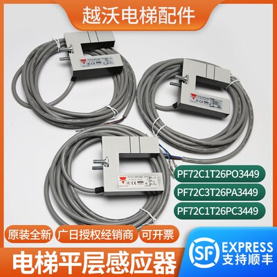 适用广日电梯平层感应器PF72C1T26PC3449/PO光电开关C3T26PA34490