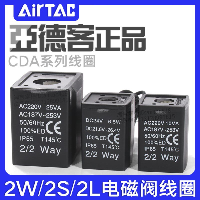 AIRTAC亚德客2W/2S/2L电磁阀DC24V线圈CDA116/170A AC220V带线CLA