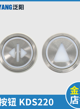 泛阳电梯按钮外呼轿厢按键圆形KDS220 KDS330适用通力电梯配件
