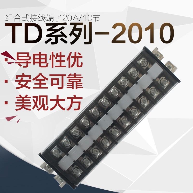 TD-2010大电流接线板接线排连接排器 接线 端子20A 10位10P端子排