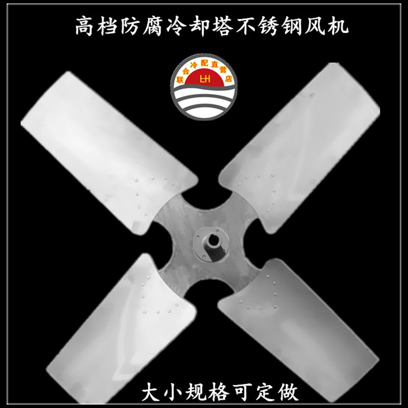 冷却塔风机冷却水塔不锈钢风扇风叶规格1580MM孔径28MM38MM42MM