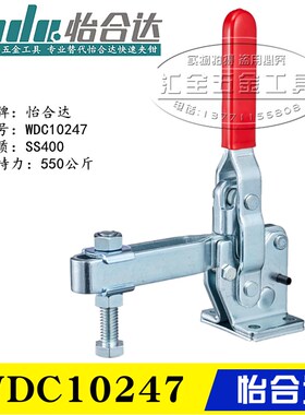 原装同款怡合达肘夹 替代垂直压紧式夹具 加重型快速夹钳WDC10247