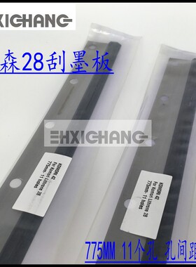 KOMORI日本小森428进口刮墨板 刮墨皮 洗车皮 小森印刷机配件