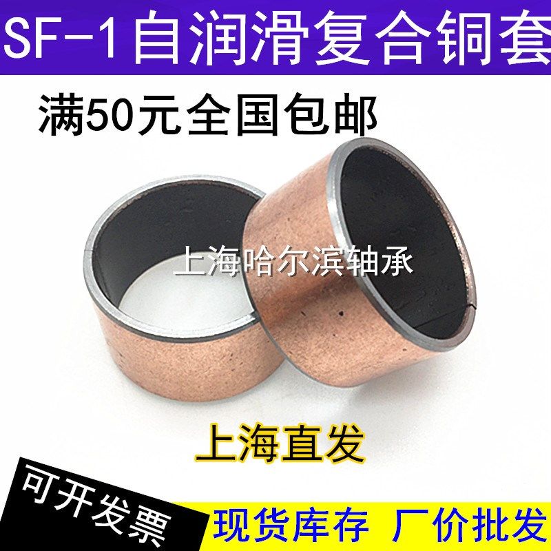 SF-1自润滑复合轴承套衬套复合轴承铜套2410 2412 2415 2420 2425,橡塑材料及制品,塑料盒/塑料箱/塑料柜,淘宝优惠券,粉丝福利购,淘宝优惠卷