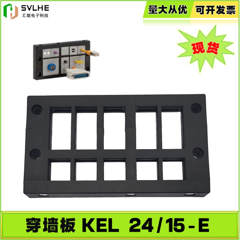 SVL现货KEL 24/15-E穿墙板99042209穿线板 绑线框架模块FAS兴威联