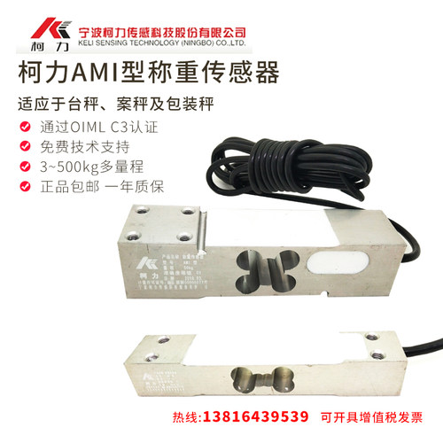 【原装正品】宁波柯力AMI传感器/AMI称重传感器/AMI平台秤AMI100k