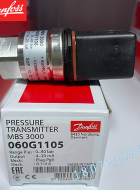 原装丹佛斯MBS3000  060G1105  0~40bar丹佛斯danfoss压力变送器