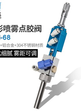 QLH-68千分尺微调高频加强喷雾阀三防漆气动精密雾化UV喷涂点胶阀