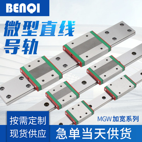 国产微型宽型直线导轨滑块滑轨 MGW7C/9C/12C/15C/H 加宽 加长