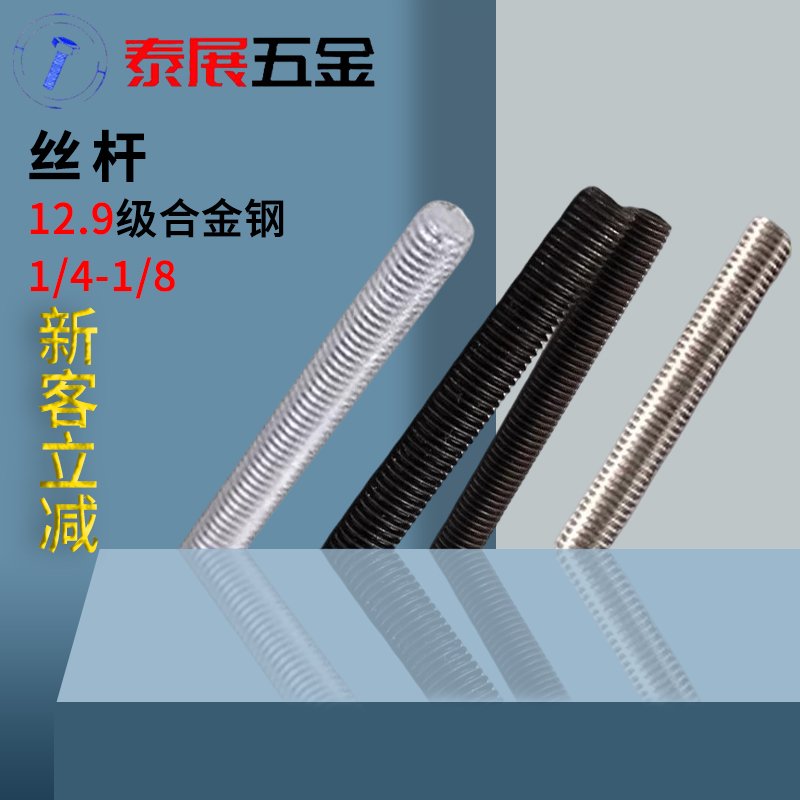 美制上海304不锈钢丝杆12.9级发黑B7螺杆镀锌牙条1/4-1寸通丝1米