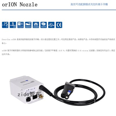 SIMCO-ION orION Nozzle离子风嘴 高效除静电除尘orION离子风枪