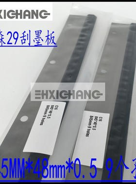 KOMORI日本小森429进口刮墨板 刮墨皮  小森刮墨条9孔 长度845
