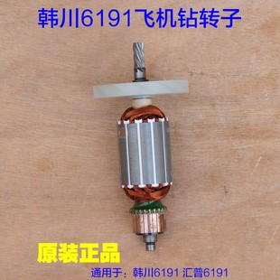 韩川6191汇普电钻原装转子定子齿轮飞机钻电机 搅拌机6齿原厂配件
