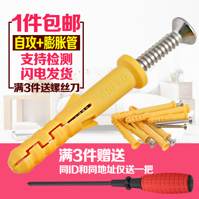 小黄鱼塑料膨胀管膨胀螺丝胶塞螺栓涨塞6/8/10/12mm自攻螺丝套装