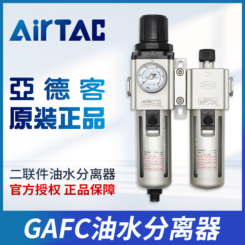 亚德客原装正品气源处理器油水分离二联件GAFC200/300/400/600