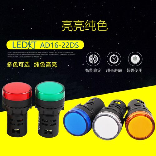 沣源电气指示灯AD16-22DS 红绿黄色超亮LED信号电源灯ND16-22DS/4