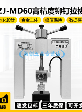 BJZJ-MD60高精度铆钉拉拔仪外墙饰面砖油漆粘结强度检测仪