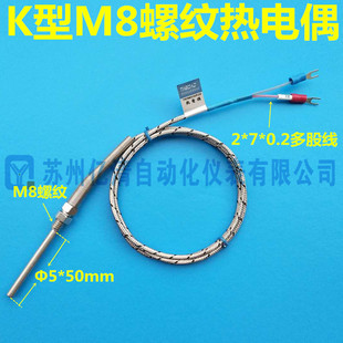 感温M8螺纹热电偶温控仪用K型 温度传感器感温线1米 E型探头探针式