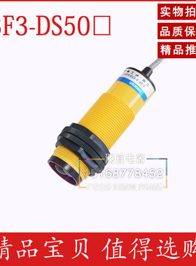 沪工 漫反射光电开关E3F3-DS50P1 传感器 直流PNP 常开