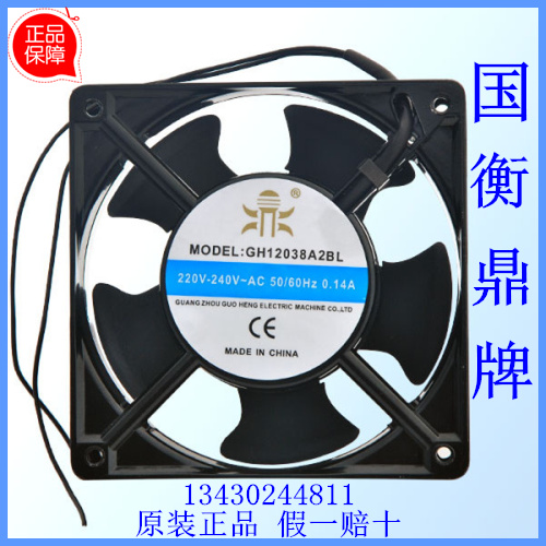国衡鼎牌GH12038HA2BL滚珠轴承轴流风机12cm机箱机柜风扇220V