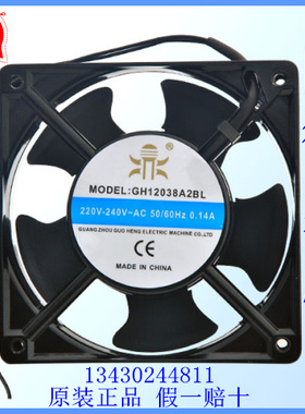 国衡鼎牌GH12038HA2BL滚珠轴承轴流风机12cm机箱机柜风扇220V