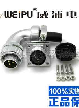威浦WEIPU弯式航空插头插座WS20-2-3-4-5-6-7-8-9-12芯15弯头TS/Z