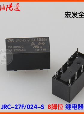 JRC-27F/024-S宏发8脚继电器DC24V控制HFD-27/024-S全新两开两闭